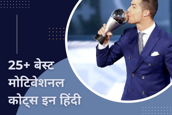 Motivational Quotes In Hindi Cover Image