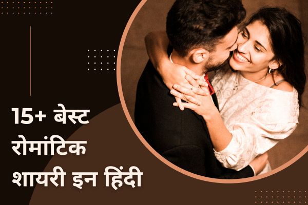 Romantic Shayari In Hindi Cover Image